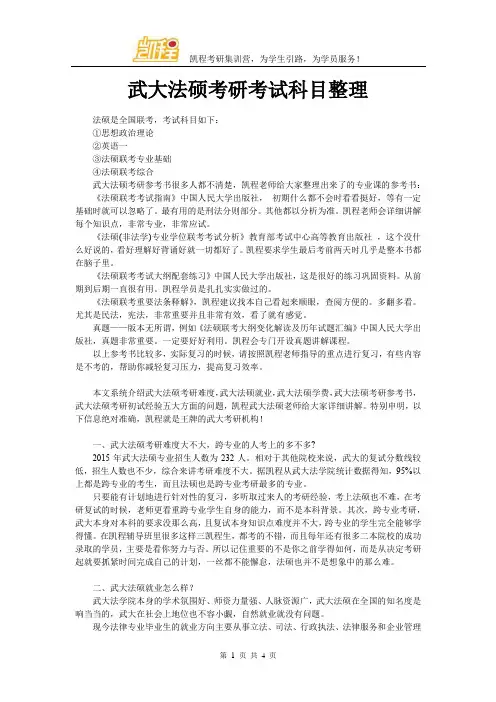 武大法硕考研考试科目整理