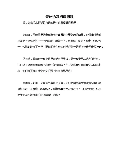天体追及相遇问题