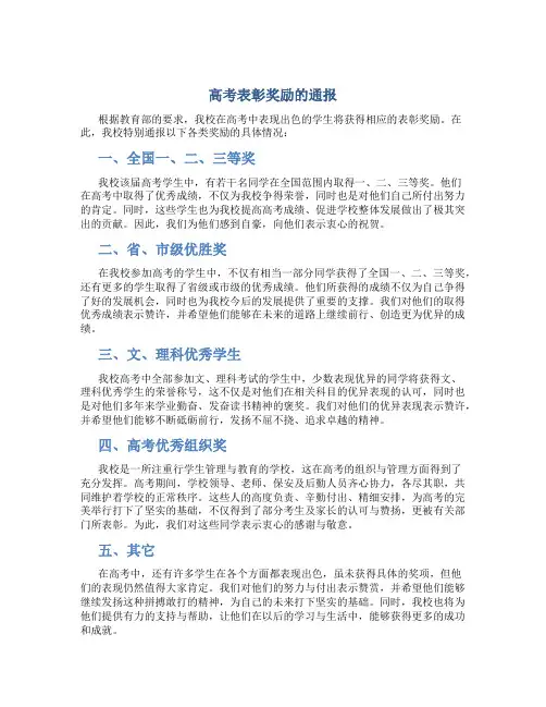 高考表彰奖励的通报