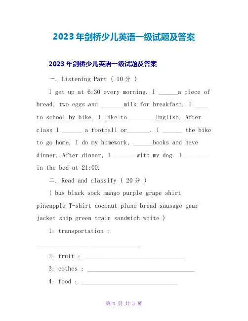 2023年剑桥少儿英语一级试题及答案1