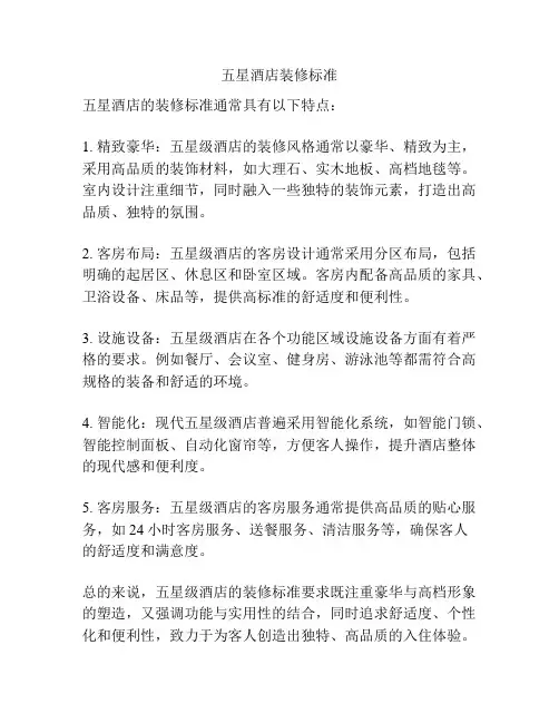 五星酒店装修标准