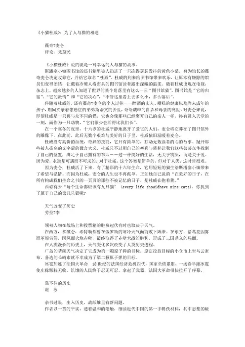 《小猫杜威》