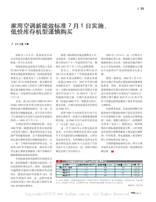 家用空调新能效标准7月1日实施，低价库存机型谨慎购买