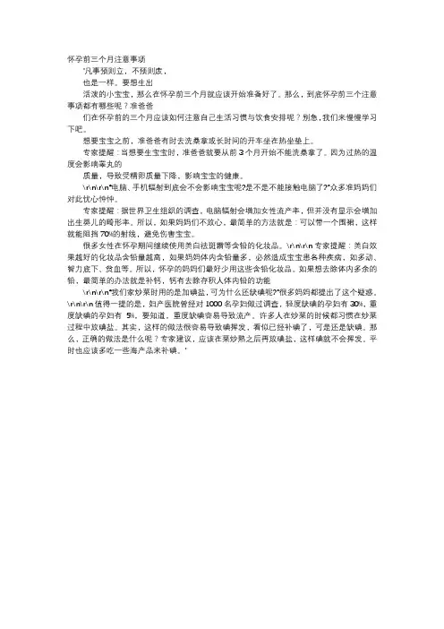 育儿知识-怀孕前三个月注意事项
