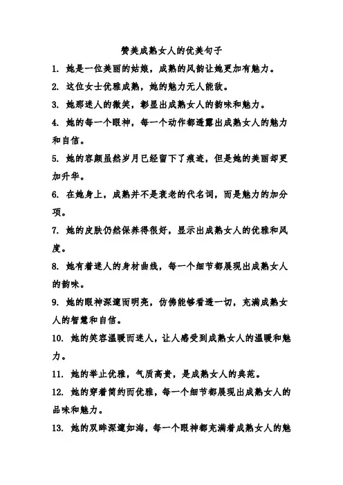 赞美成熟女人的优美句子