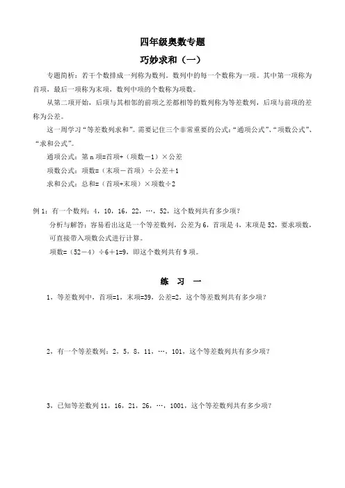 小学四年级奥数巧妙求和