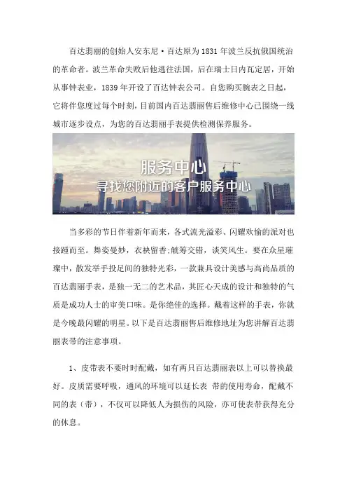 北京百达翡丽保养中心