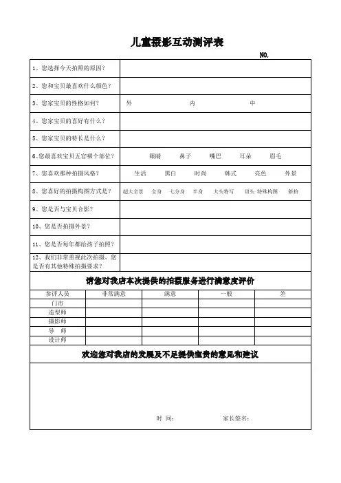 儿童摄影互动测评表