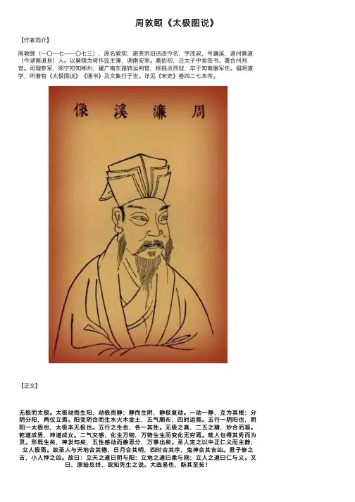 周敦颐《太极图说》