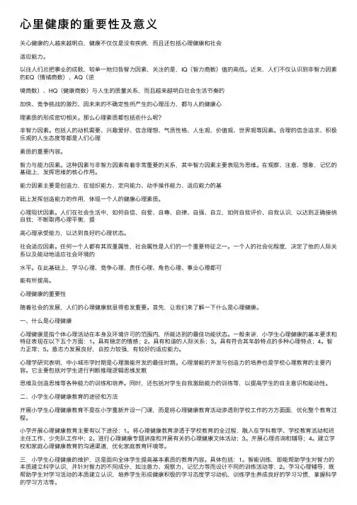 心里健康的重要性及意义
