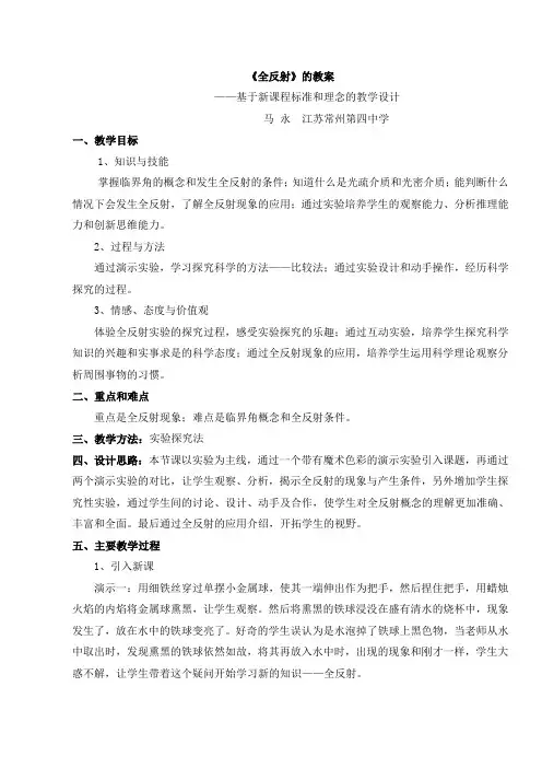 高中物理人教版选修34《13.2全反射》教案
