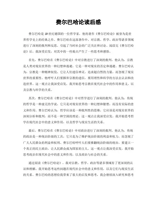 费尔巴哈论读后感