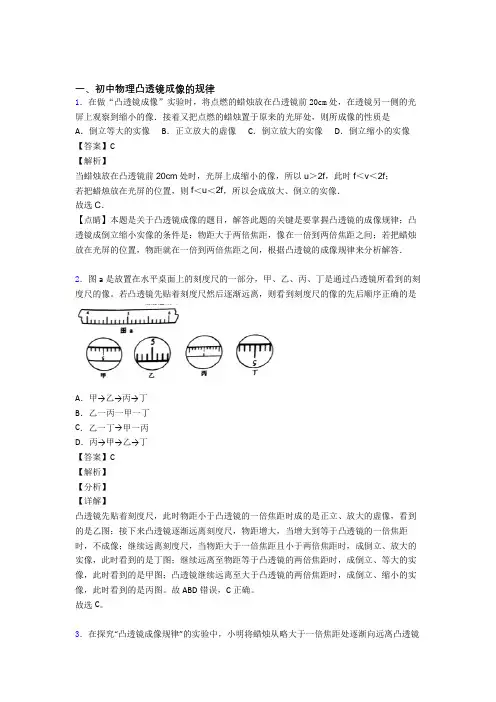 物理凸透镜(大题培优 易错 难题)含答案