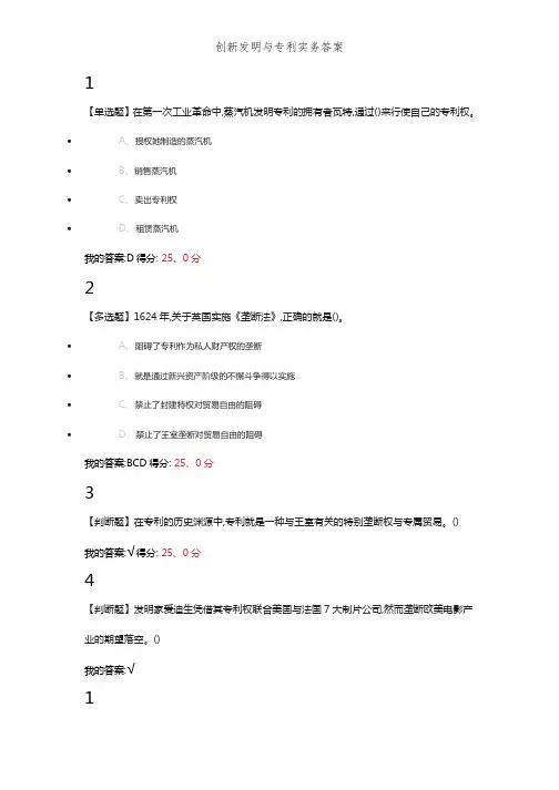 创新发明与专利实务答案 (2)