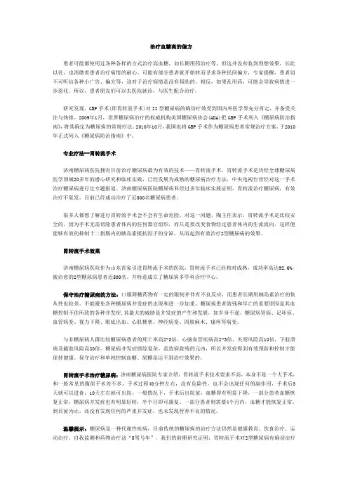 治疗血糖高的偏方