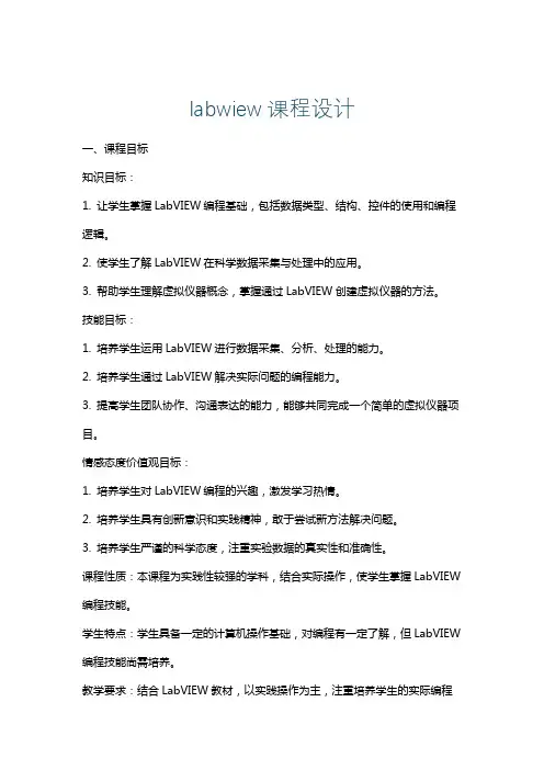 labwiew课程设计