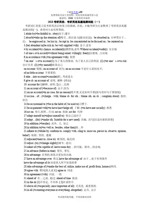 2018考研英语：考研英语真题高频词组(一)_毙考题