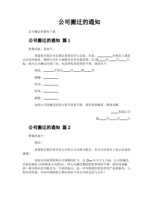 公司搬迁的通知