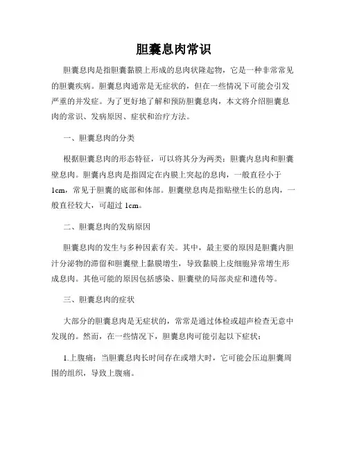 胆囊息肉常识