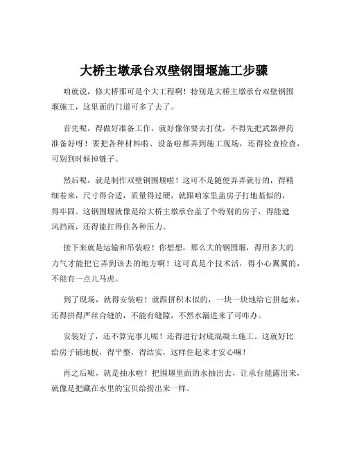 大桥主墩承台双壁钢围堰施工步骤