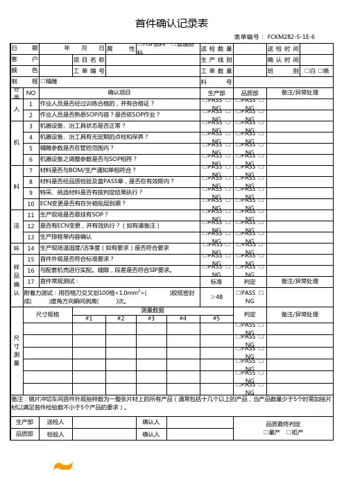 精雕IPQC首件确认表