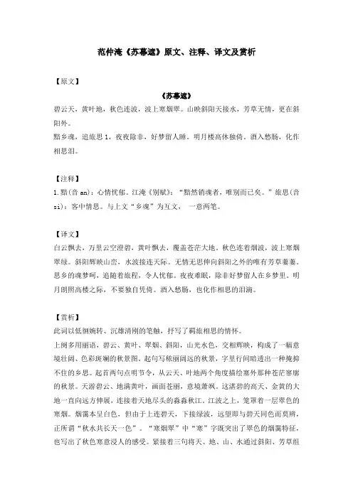 范仲淹《苏幕遮》原文、注释、译文及赏析