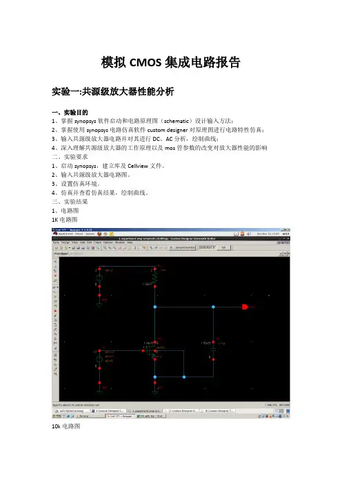 CMOS实验报告