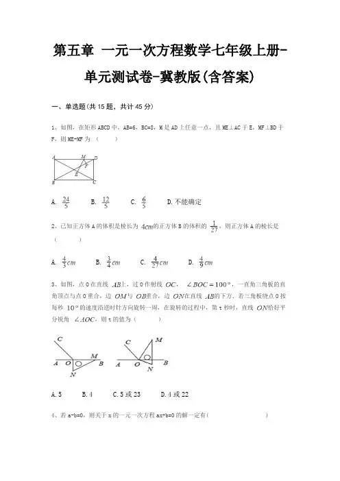 第五章 一元一次方程数学七年级上册-单元测试卷-冀教版(含答案)