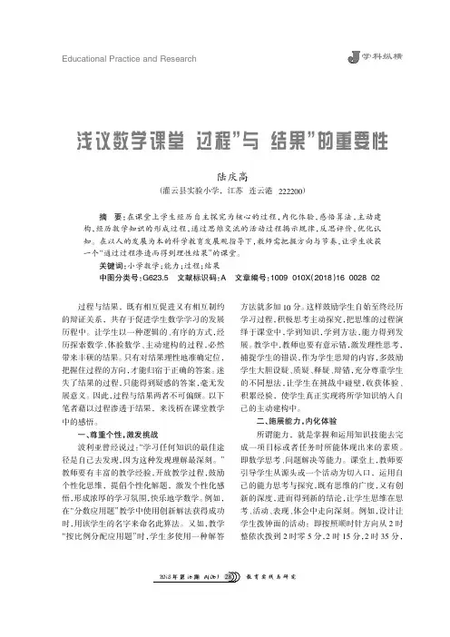 浅议数学课堂“过程”与“结果”的重要性