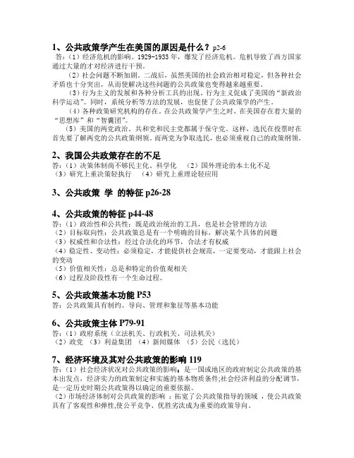 公共政策学复习公共政策学