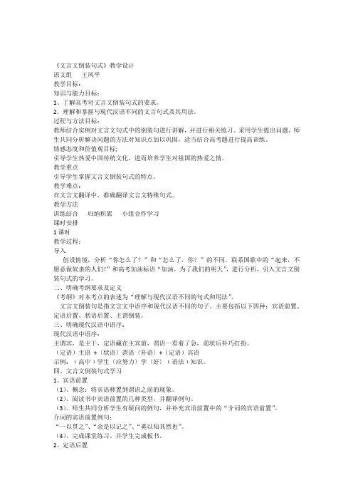 《文言文倒装句式》教学设计