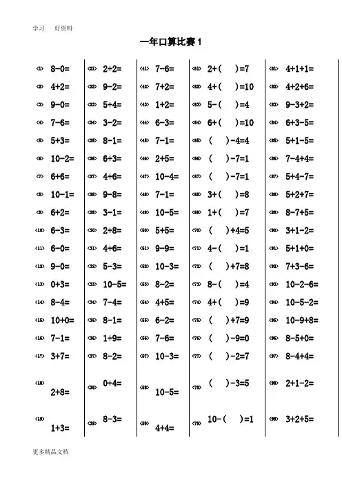 最新一年级口算比赛题库大全10000道