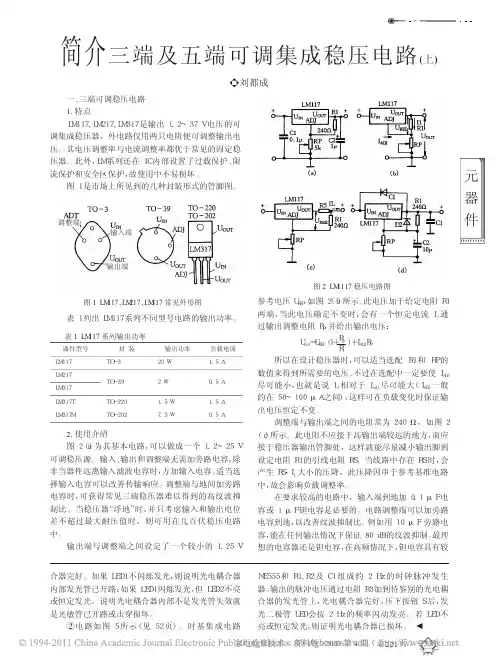 简介三端及五端可调集成稳压电路_上_