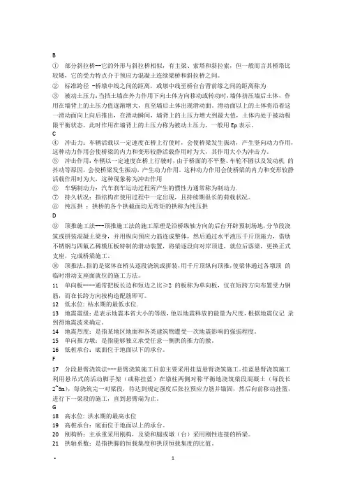 桥梁名词解释完全版