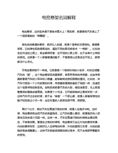 电控悬架名词解释