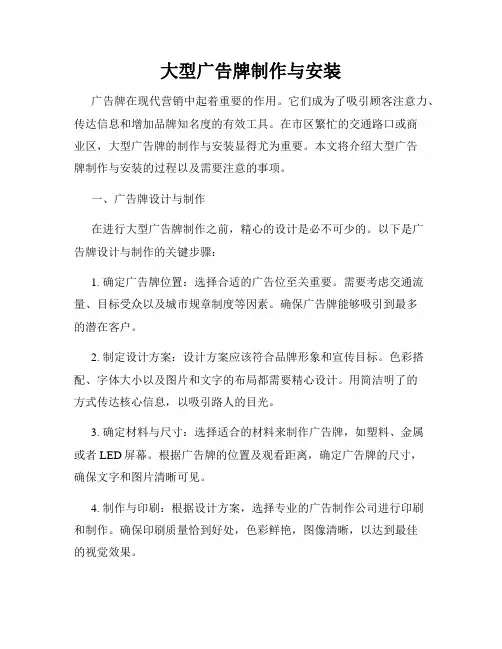 大型广告牌制作与安装