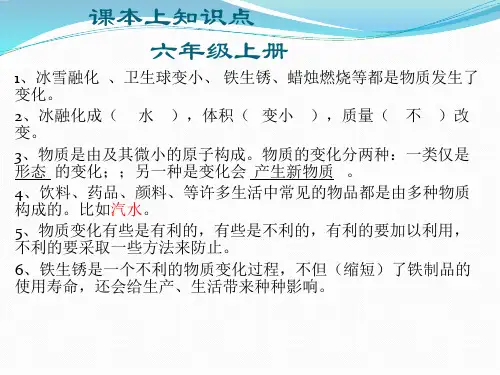 粤教版六年级科学知识