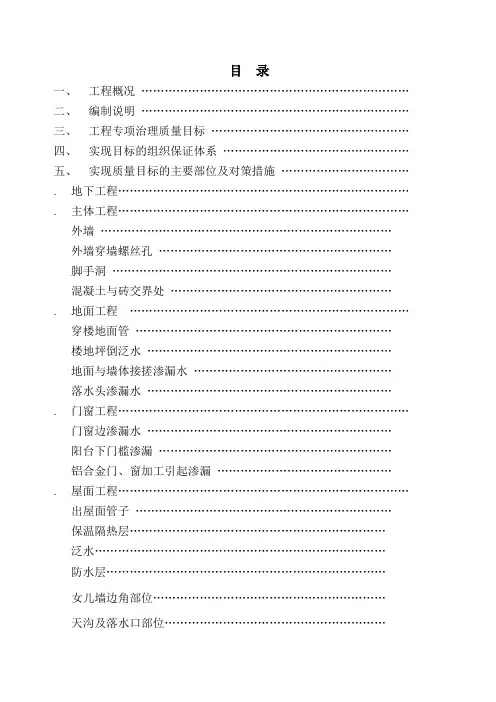 防渗漏、防裂缝专项施工方案(已批,)