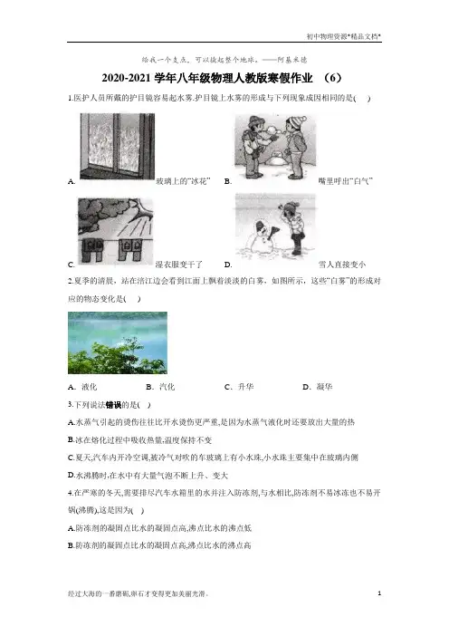 2020-2021学年八年级物理人教版寒假作业 (6)(Word版含答案)