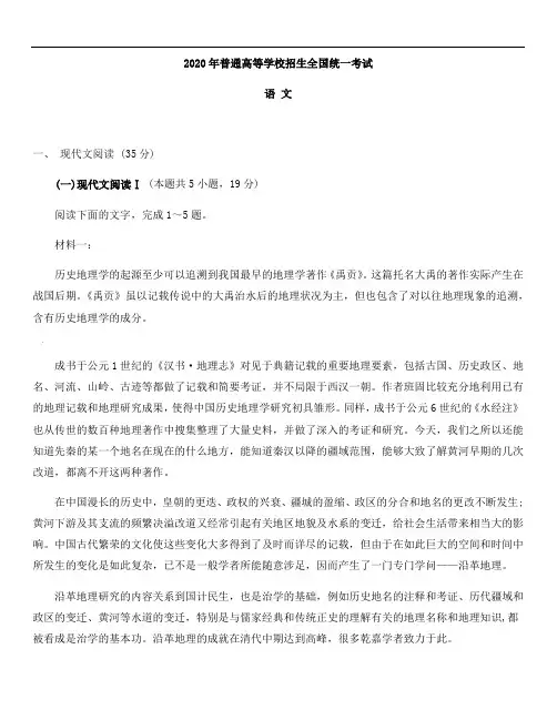 2020年全国新高考I卷语文高考真题(精品解析)