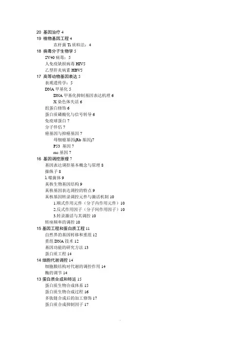 中科院生物化学与分子生物学338大纲