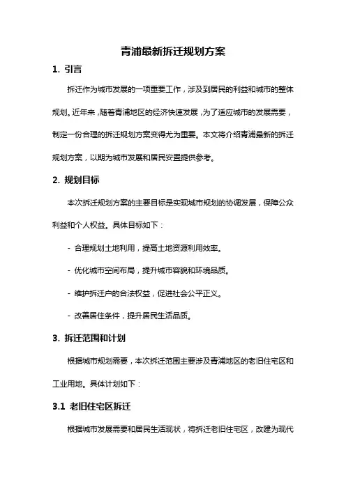 青浦最新拆迁规划方案
