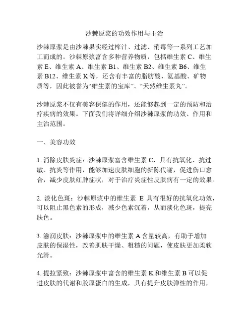沙棘原浆的功效作用与主治