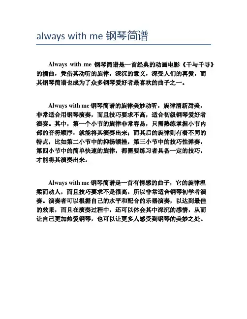 always with me钢琴简谱