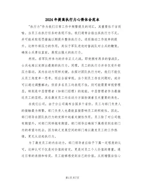 2024年提高执行力心得体会范本（五篇）