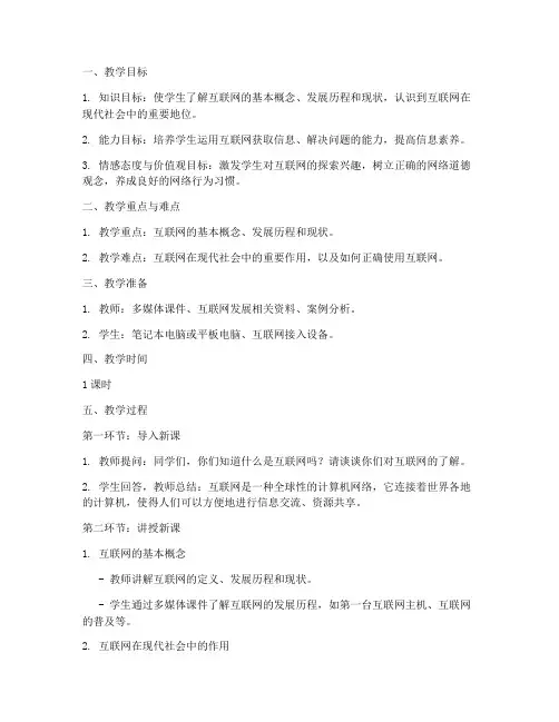 互联网教案模板及范文