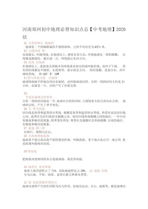 中考地理2020河南郑州初中地理必背知识点复习总结
