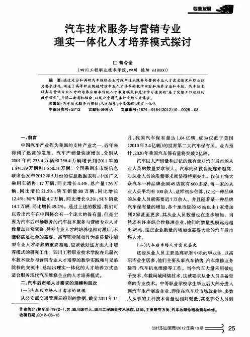 汽车技术服务与营销专业理实一体化人才培养模式探讨