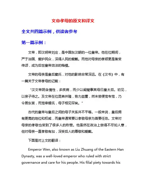 文帝孝母的原文和译文