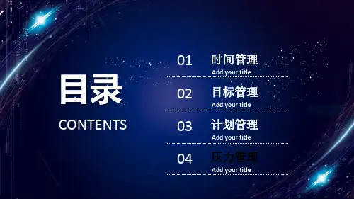 做更优秀的自己企业员工自我管理PPT